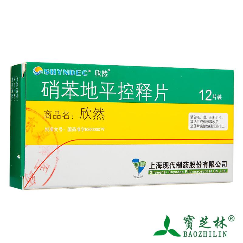 SHYNDEC 欣然 硝苯地平控释片 30mg*12片/盒