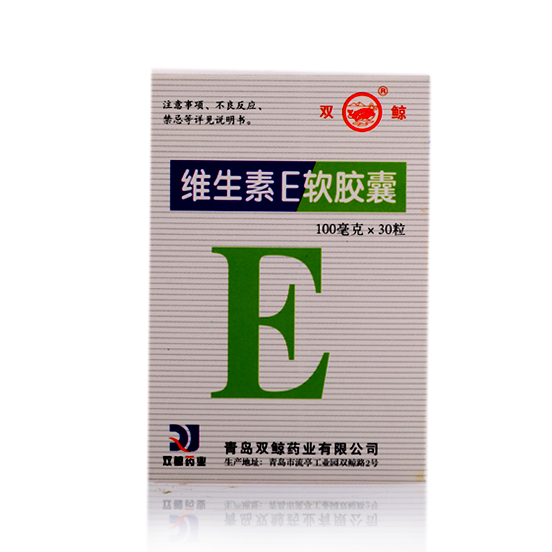 青岛双鲸维生素E软胶囊100mg*30粒