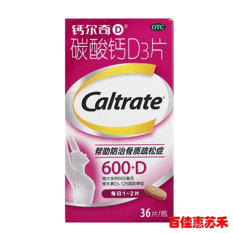 钙尔奇碳酸钙D3片36片孕妇哺乳期妇女老年人补钙防治骨质疏松包邮