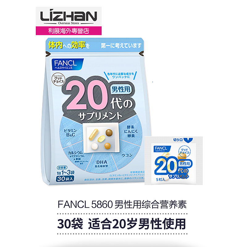 日本直邮FANCL/芳珂 20岁男性综合营养素八合一30袋  5860