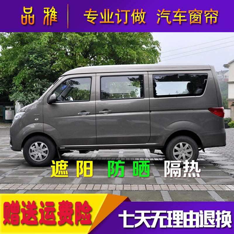 Chang'an Star 7 Car curtains shading curtain sunscreen Special anti-UV special car for upper and lower double tracks