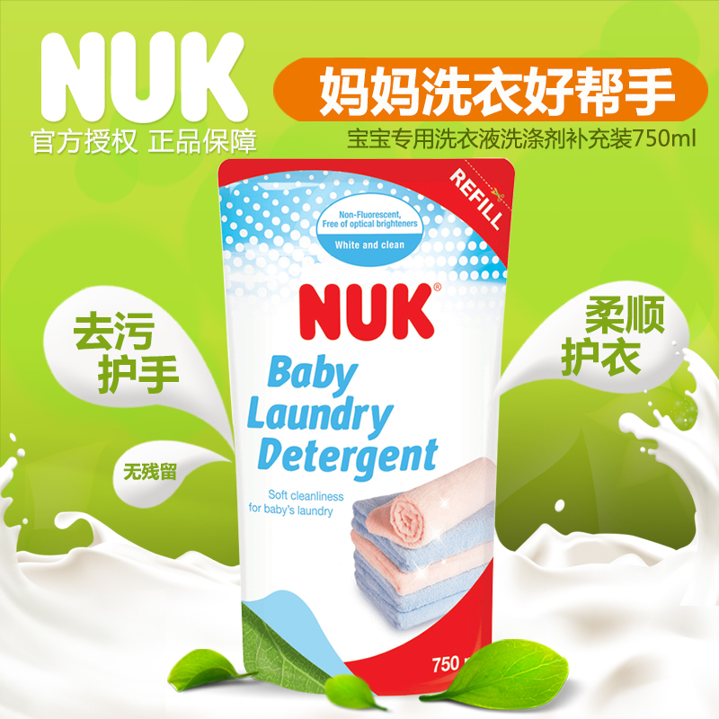 NUK婴幼儿衣物清洗液 宝宝洗衣液 袋装 750ml