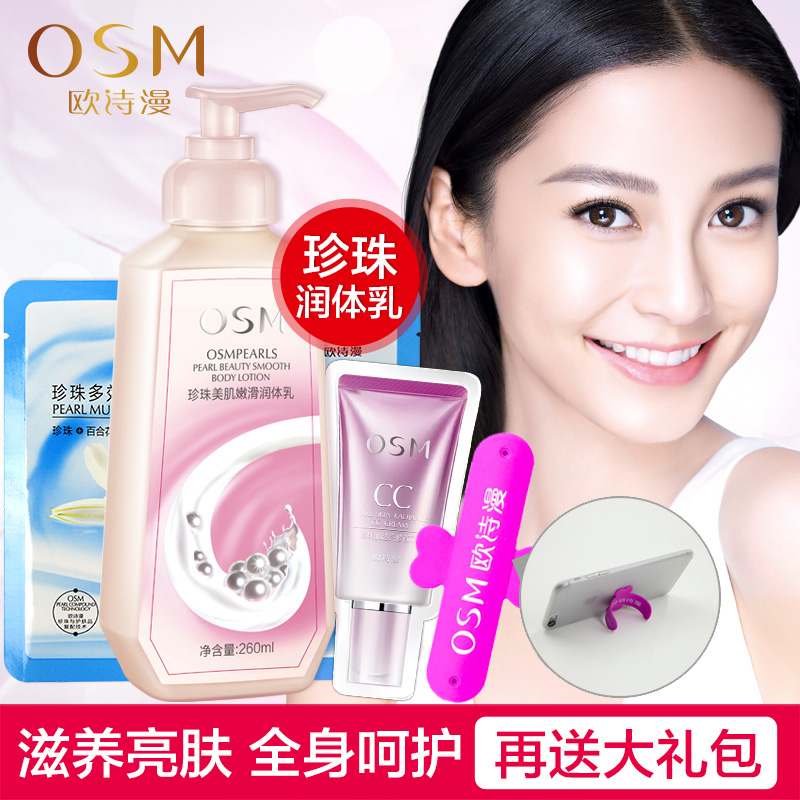 osm欧诗漫珍珠美肌嫩滑润体乳身体乳保湿滋润全身去鸡皮包邮