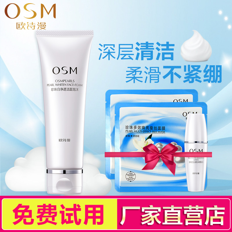 欧诗漫洗面奶珍珠白净透洁面泡沫120g美白补水深层清洁温和控油女