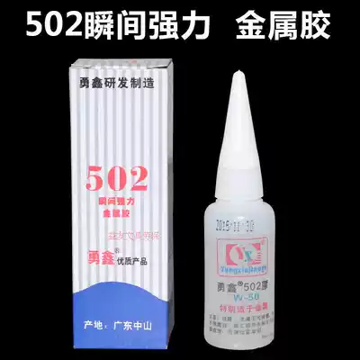 502 metal glue Yongxin ceramic mold strong quick-drying adhesive 3 seconds universal plastic wood transparent sealant