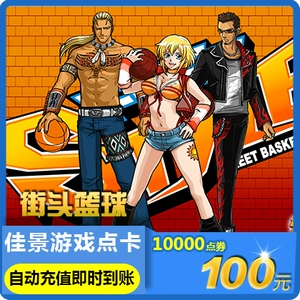 Уличная баскетбольная карта/уличный баскетбольный ваучер на 100 000 очков/уличный баскетбольный том ★ Автоматическая зарядка