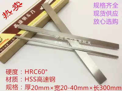 High-speed network tool steel knife bai gang tiao cutter blade 20*20 25 30 40 50 60 80 100*300