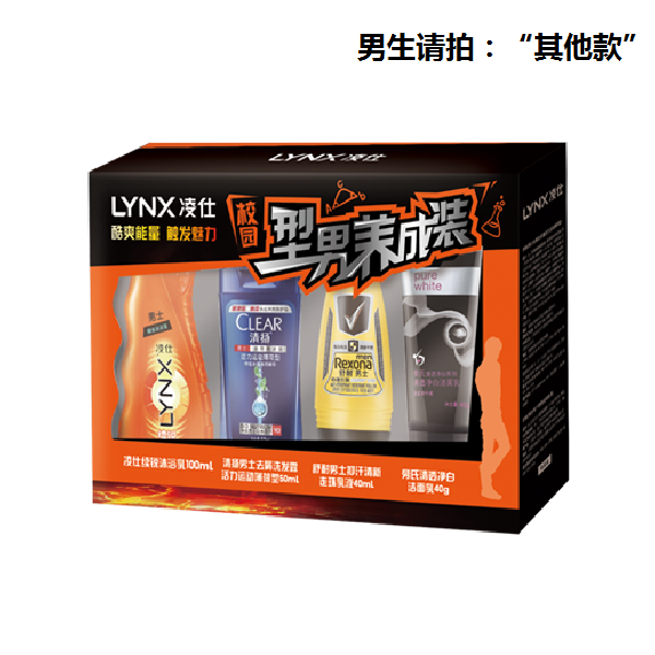 【学生专享】凌仕续锐沐浴露+清扬洗发露+舒耐走珠+旁氏洁面乳
