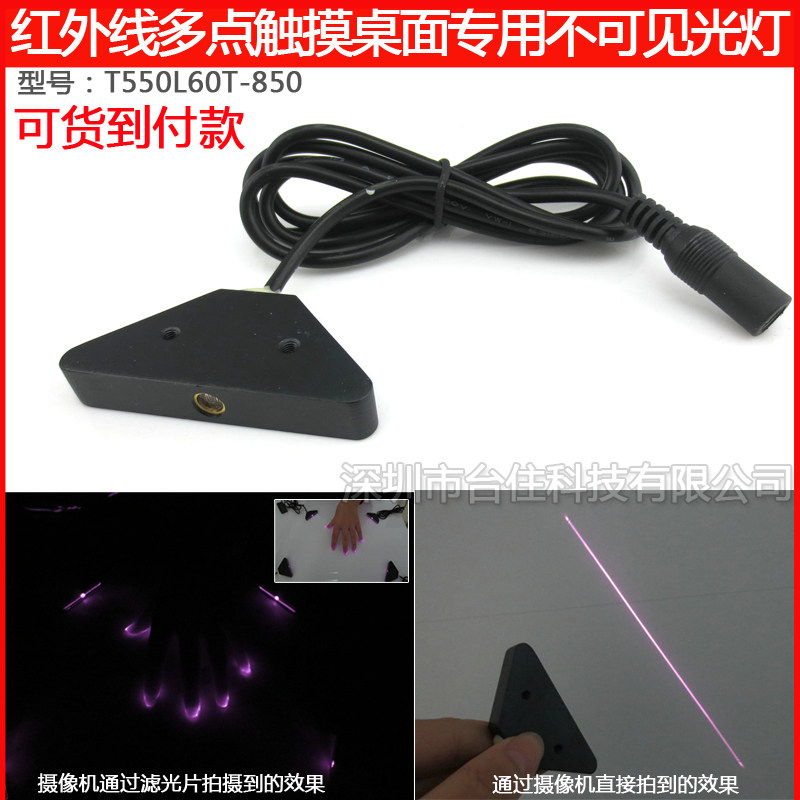 850nm300mwIR红外线多点触摸扇形平面线光源激光雷射灯T型三角形