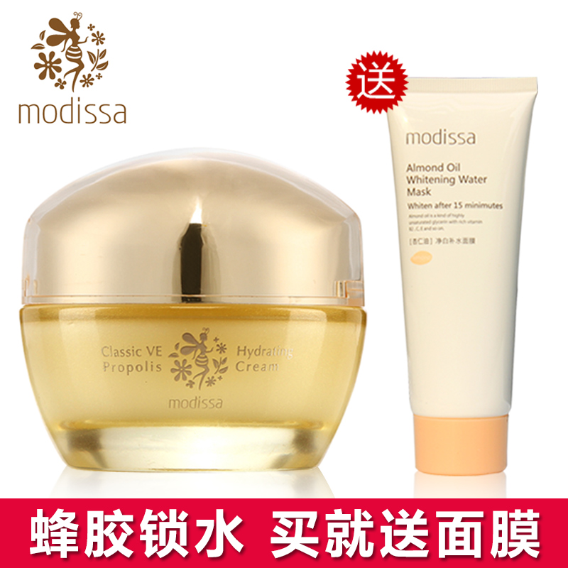 梦迪莎化妆品正品金典维E-蜂胶蜜肌补水保湿霜 紧致面霜女