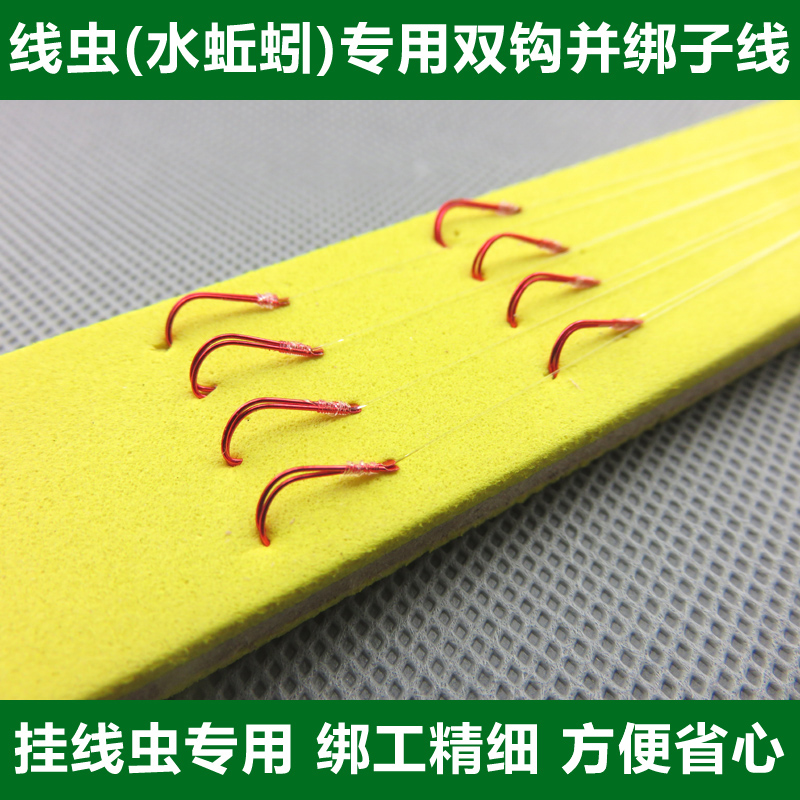 Special double hook for nematodes and tie-wire group special nematodes hook line nematodes water earthworms double-hook bait