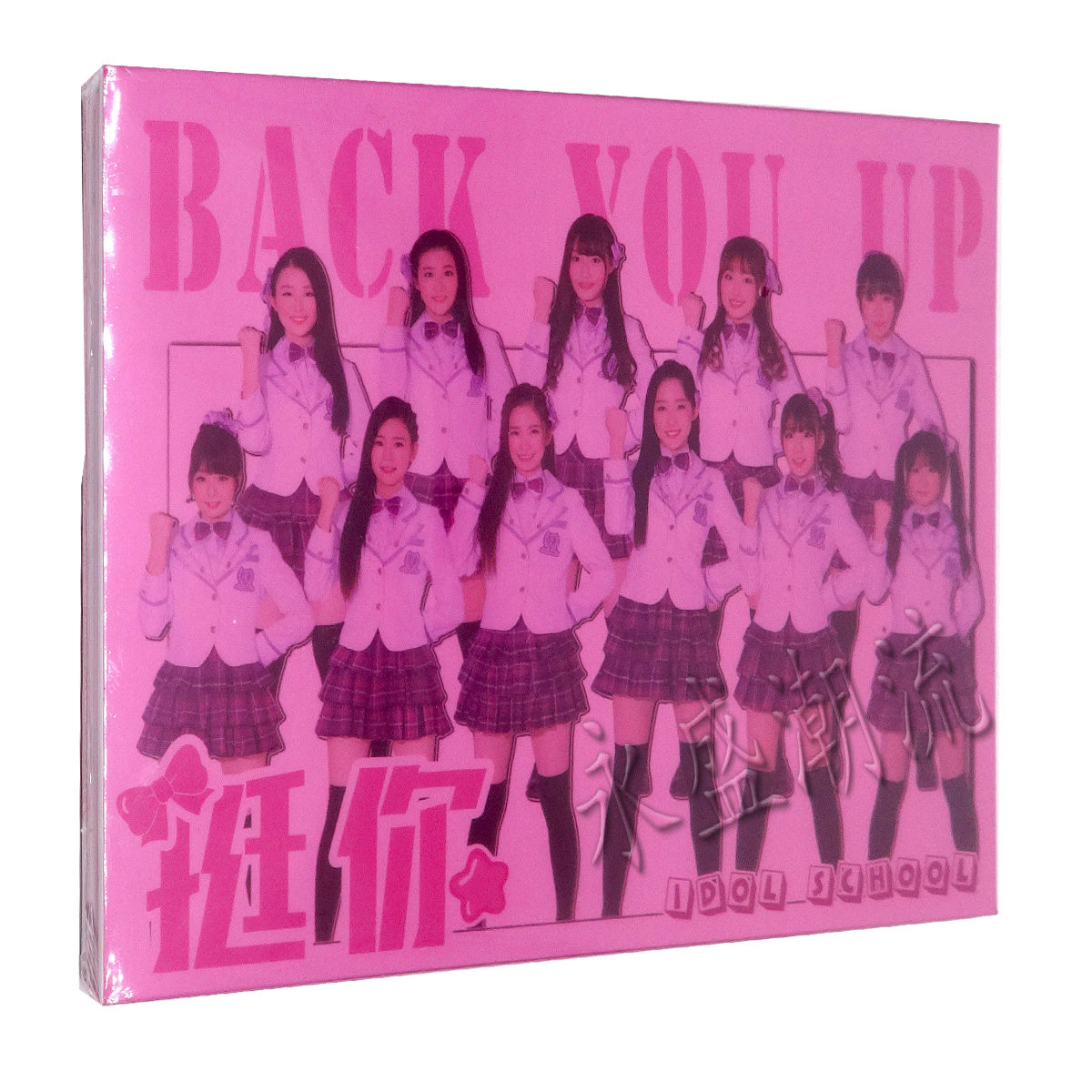 正版现货 少女组合IDOL SCHOOL:挺你 CD+DVD 含花絮2016新专辑