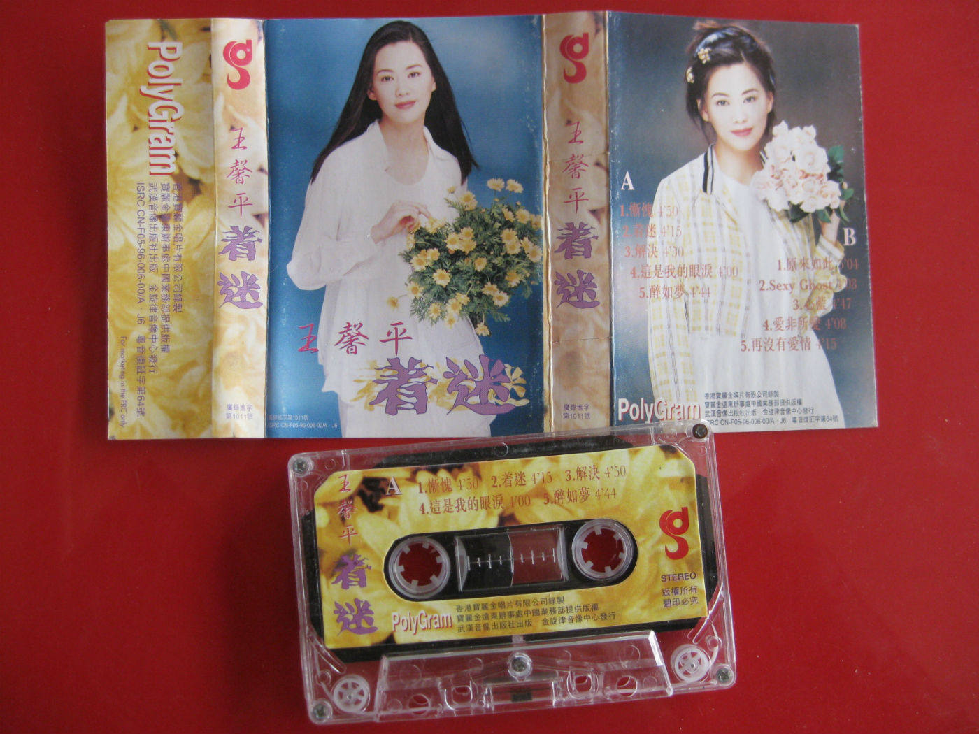 (original copyrighted tapes) Wang Xinping is fascinated 96 the publication of the 96-year Wuhan Audiovisual Publishing House