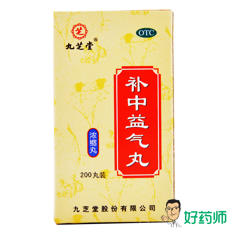 4盒装】九芝堂补中益气丸200丸补中益气脾胃虚弱体倦乏力食少腹胀