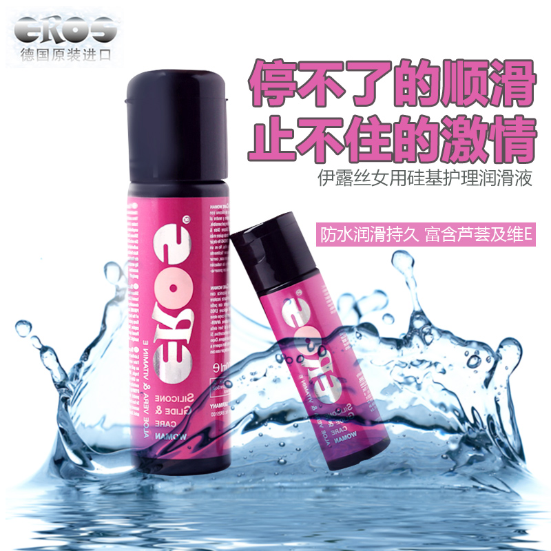 德国EROS女用硅基护理润滑剂30ml 人体防水润滑油情趣润滑液CR