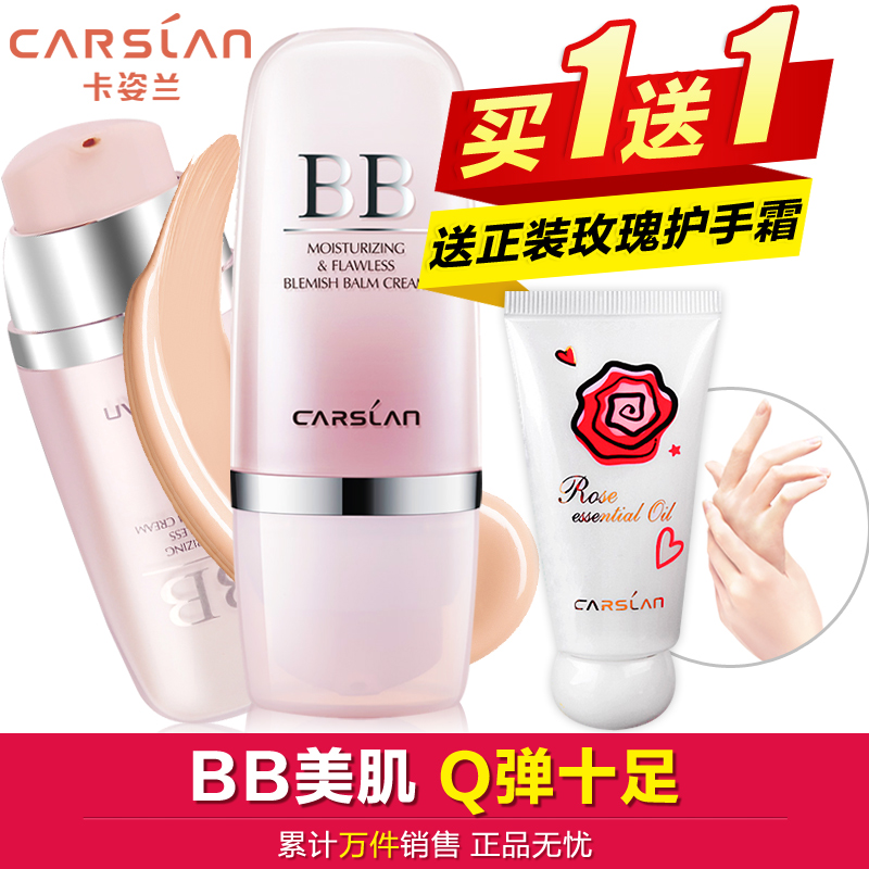 包邮卡姿兰BB霜裸妆遮瑕美白保湿控油彩妆专柜正品焕采水润无瑕