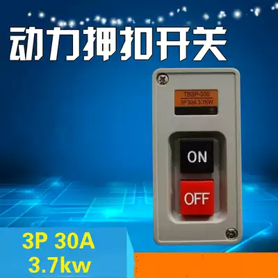 CBSP-330 Push button switch buckle switch 3 7KW three-phase pressure buckle switch 380V CBSP-330
