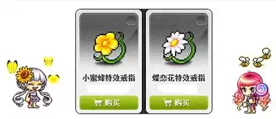 冒险岛小蜜蜂特效戒指 蝶恋花特效戒指路西德 奥尔卡 戴米安威尔 冒险岛小蜜蜂特效戒指 蝶恋花特效戒指路西德 奥尔卡 戴米安威尔