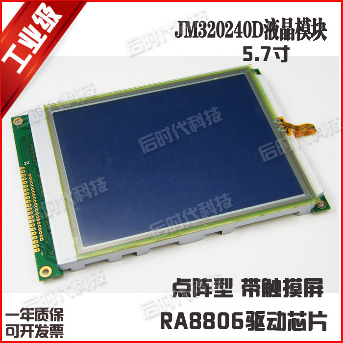 JM320240D LCD M 320240 LCD screen LCD module touch screen Chinese font library 5 7 inches