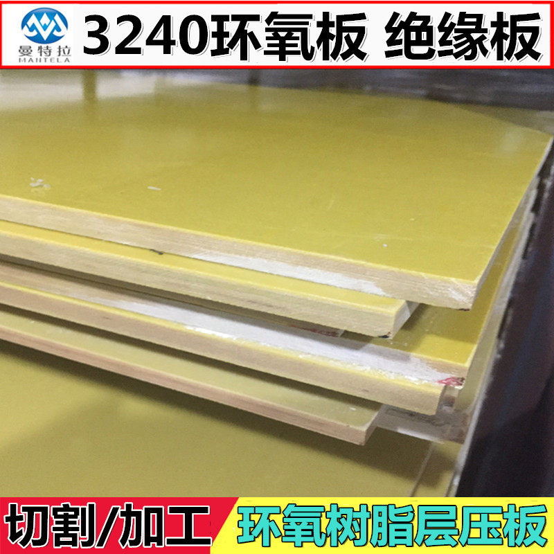 3240 epoxy plate epoxy plate glass fiber plate glass fiber plate insulation plate with zero cut custom processing