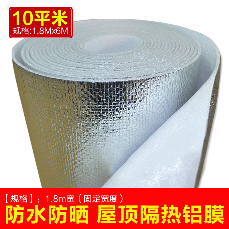 房屋卫士屋顶隔热防水材料反光铝膜卷材室外保温补漏隔潮防晒材料
