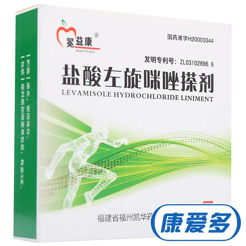 冕益康 盐酸左旋咪唑搽剂 5ml*3支/盒