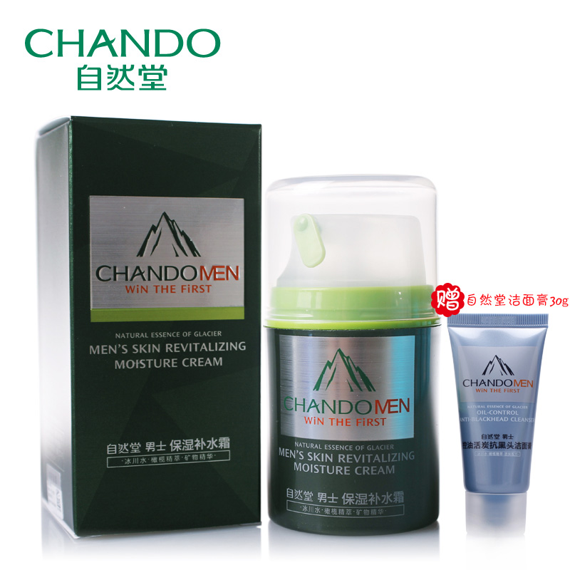 自然堂男士保湿霜补水霜50g 滋润秋冬季护肤品 乳液面霜 专柜正品