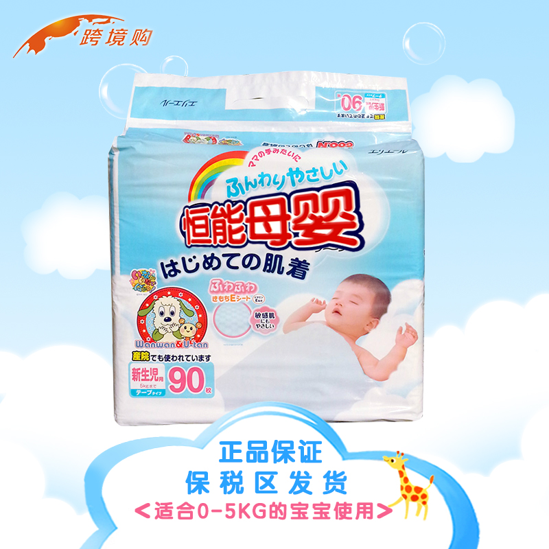 日本原装进口大王纸尿裤NB90片婴儿宝宝尿不湿 柔软轻薄透气