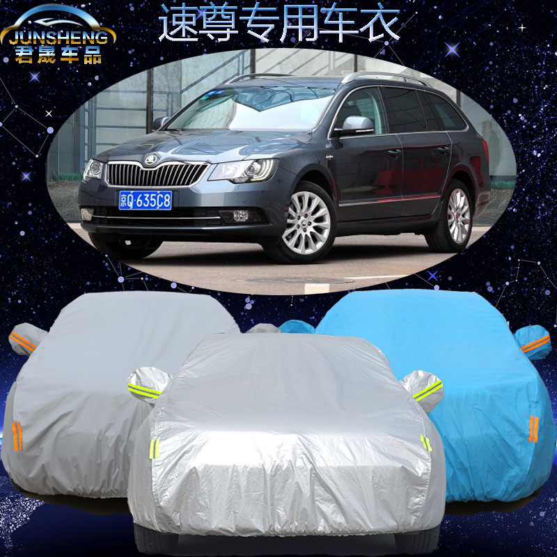 斯柯达新款进口速尊两厢小轿车专用车衣防晒隔热外套汽车罩防雨衣