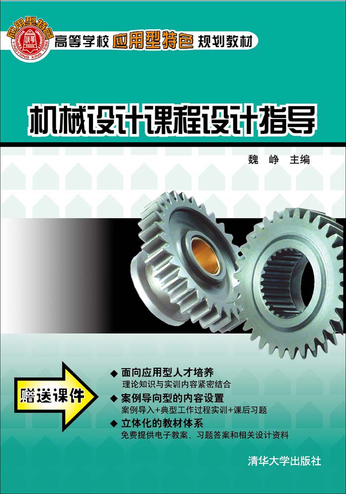 机械设计课程设计指导