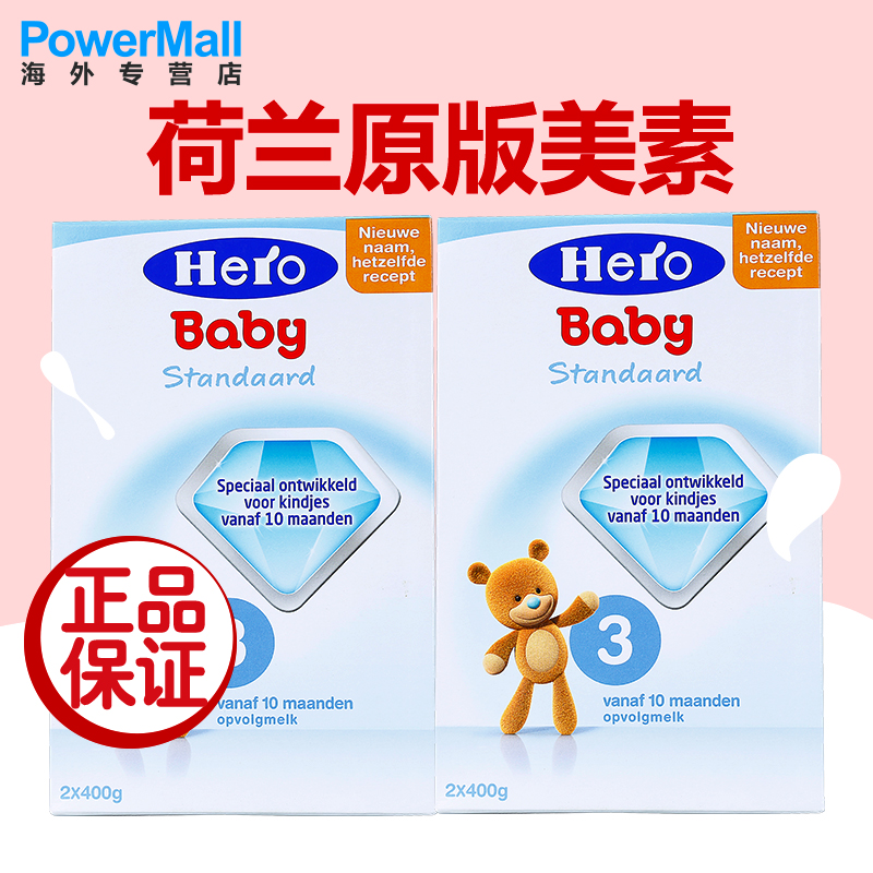 荷兰Herobaby天赋力婴幼儿牛奶粉宝宝奶粉3段(10-12月)800g*2盒