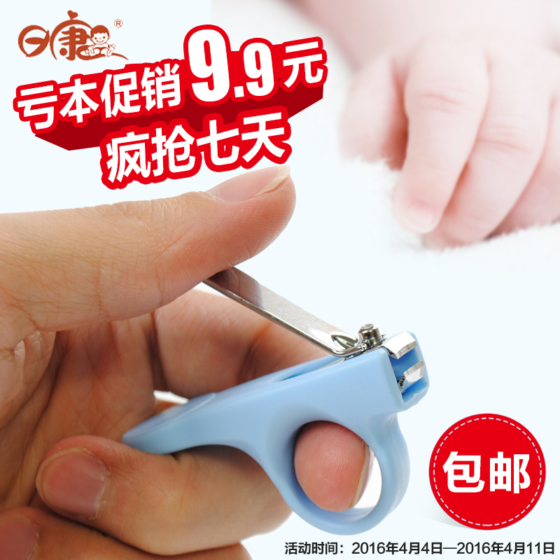 日康  婴儿防滑指甲剪/宝宝指甲刀/安全防护指甲钳/剪刀 RK3653