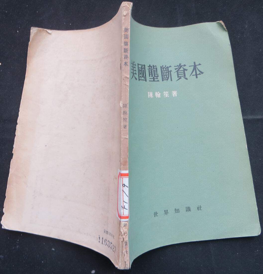 Second-hand US Monopoly Capital Old Edition Classic Chen Han Sheng Sheng Naughan Prices for a low price Buy the province postage