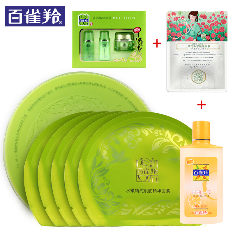 百雀羚面膜贴 水嫩精纯肌底精华面膜5片装保湿补水白皙面膜贴新品