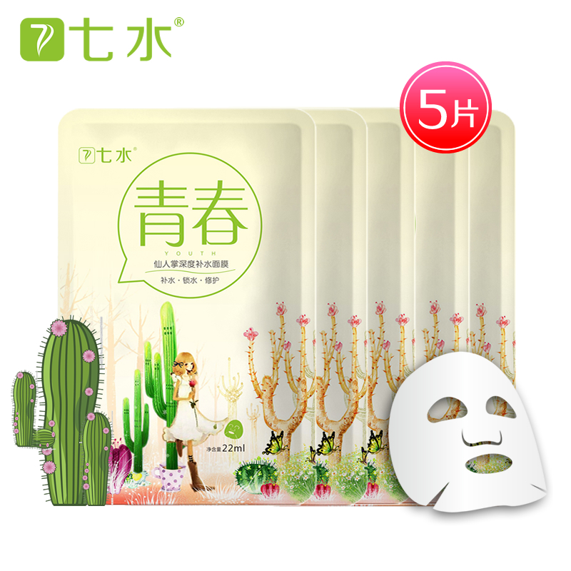 七水仙人掌深度保湿补水面膜贴玻尿酸收缩毛孔晒后修护天丝5片