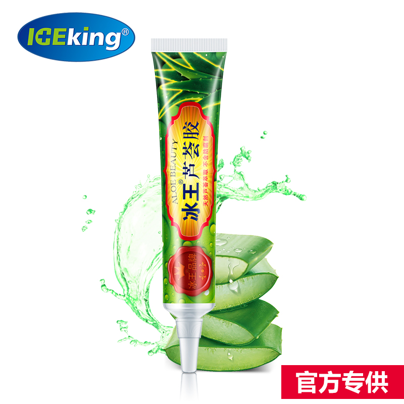 冰王芦荟胶祛痘膏祛粉刺青春痘正品修复痘印祛痘痕凹洞痘坑男女士