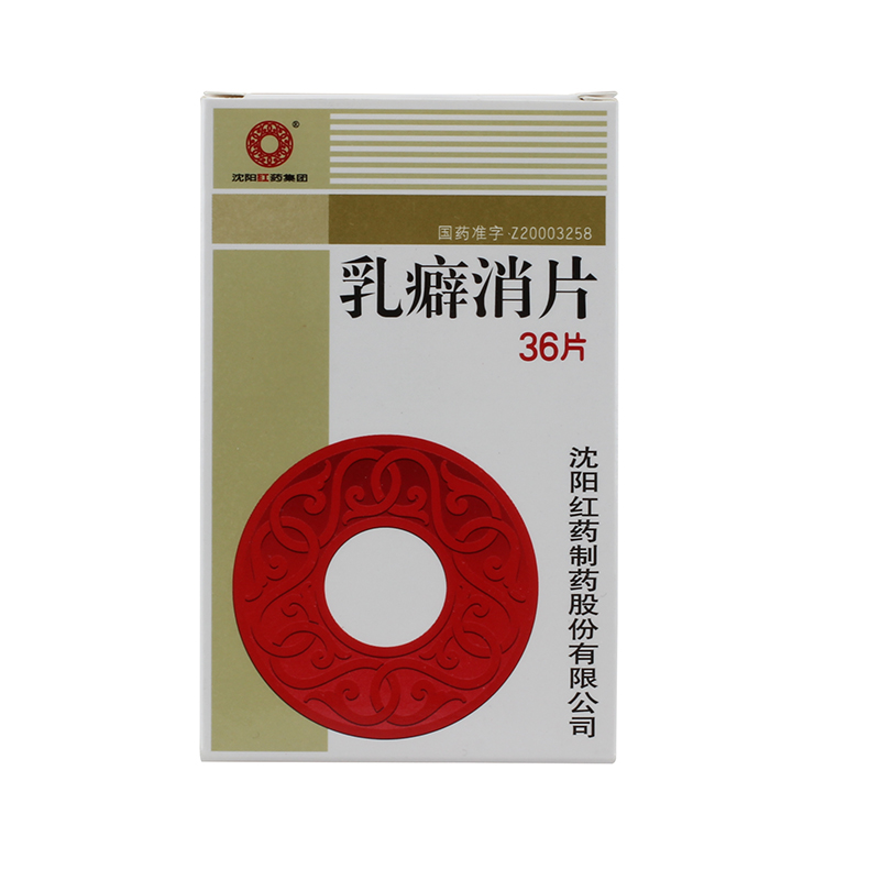 沈阳红药 乳癖消片 0.67g*36片/盒