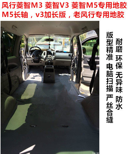 Dongfeng Fengxing Lingzhi M3 floor paste Lingzhi M5 floor paste Lingzhi M3 floor paste Lingzhi CM7 floor paste 7 F600 floor paste