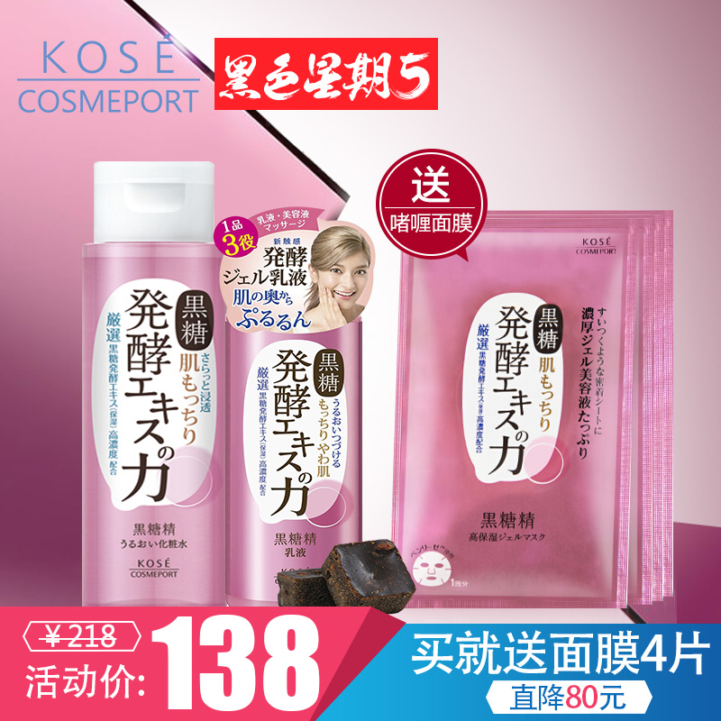 【黑五】kose cosmeport黑糖精护肤套装 化妆水180ml+乳液150m