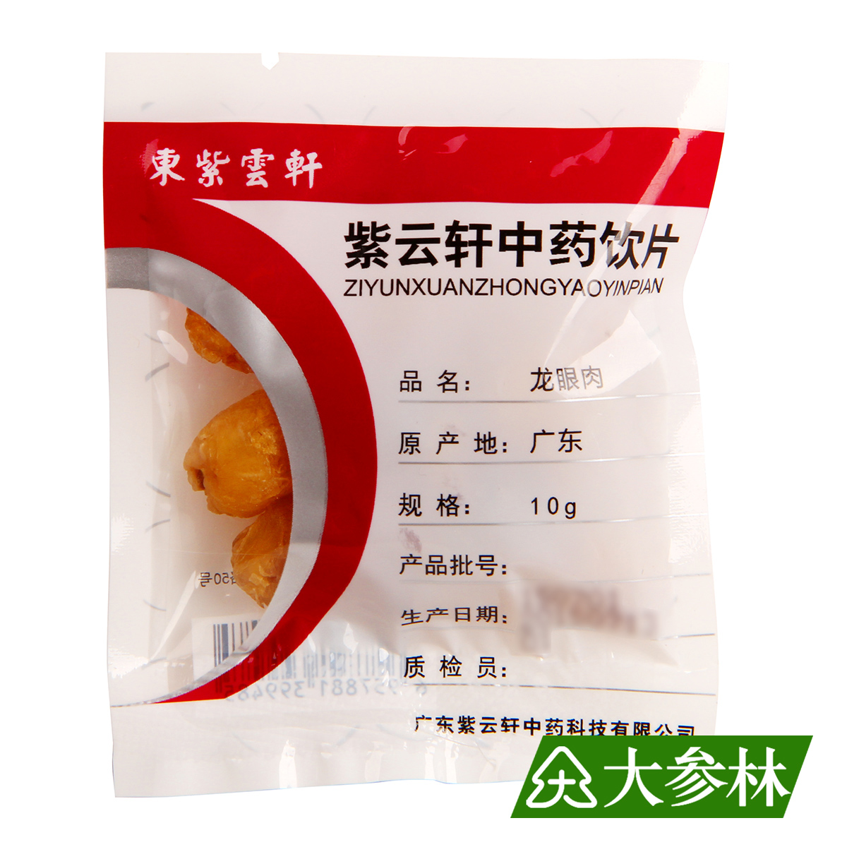 东紫云轩 龙眼肉 10g 广东