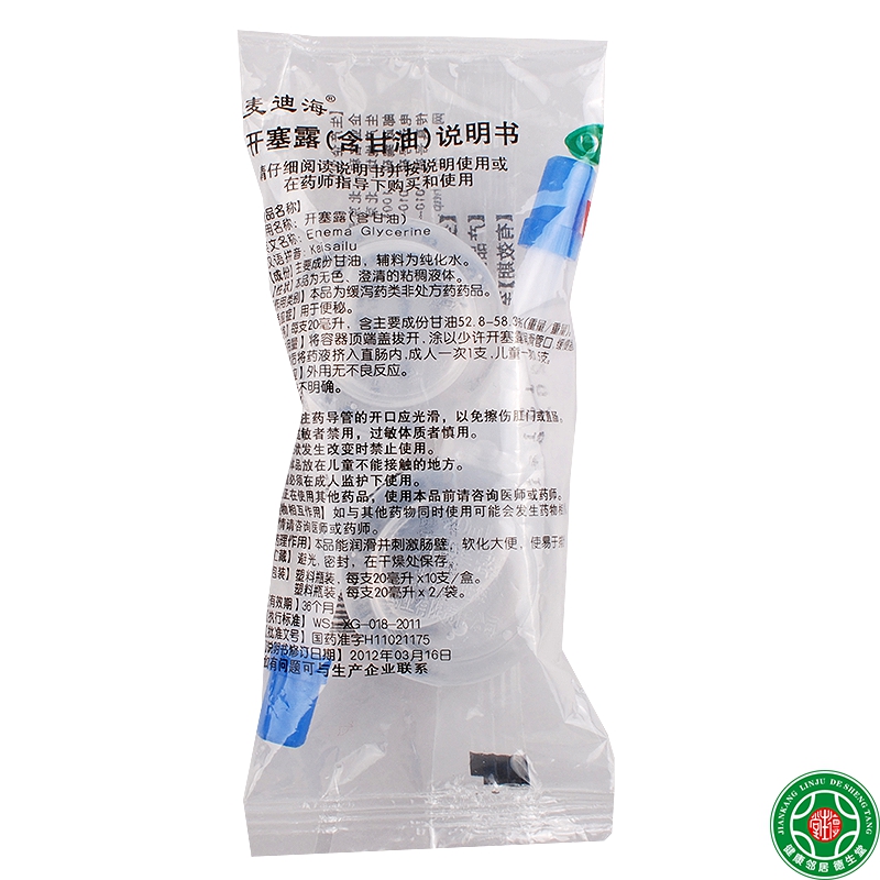 麦迪海 开塞露 20ml*2支*40用于治疗小儿及年老体弱者通便秘包邮