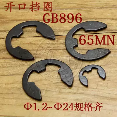 GB896 shaft clamp e-shaped E-shaped circlip opening C- shaped buckle ring M1 2-2 5-3-3 5-4-5-4-5-6 ~ M24