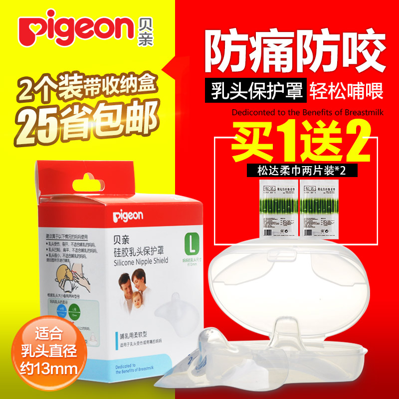 贝亲硅胶乳头保护罩L号2个装 奶嘴式乳头保护器防咬奶头乳盾QA06