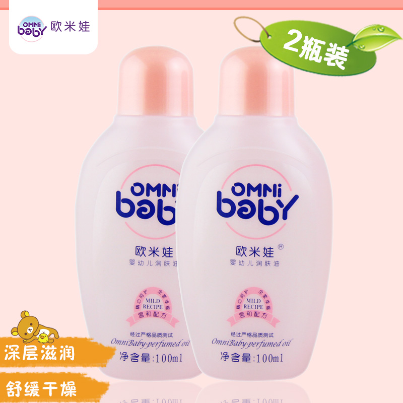 天猫正品 欧米娃润肤油（2瓶装）100ml   热卖超值按摩油婴儿润肤