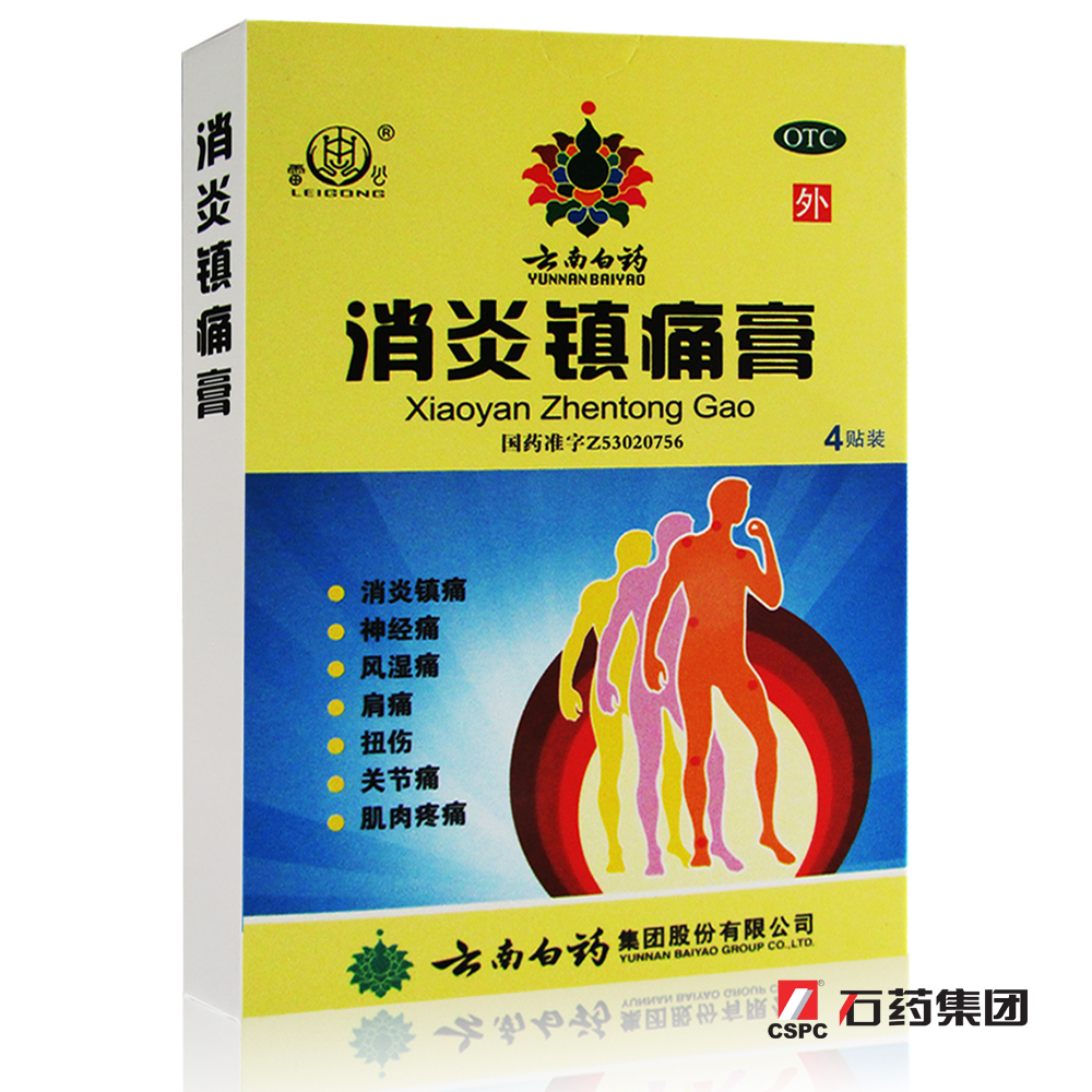 云南白药 雷公 消炎镇痛膏 4贴 风湿痛 镇痛膏关节扭伤疼痛
