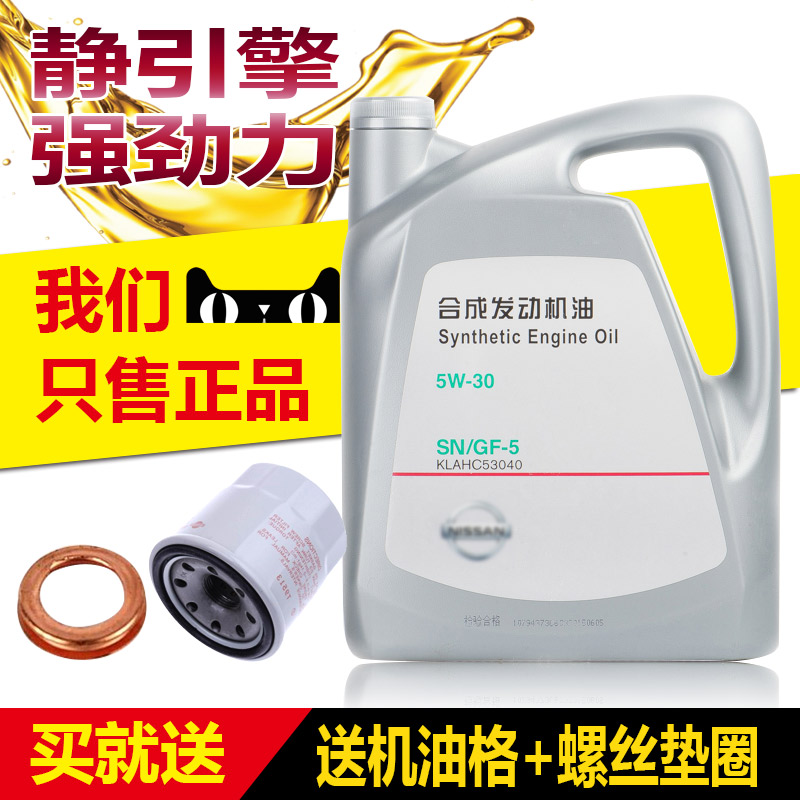 汽车润滑油 新阳光骐达骊威玛驰颐达天籁启辰日产机油半合成5W-30