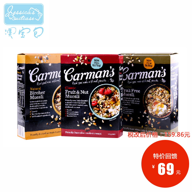 陆杰喜 Carman's澳洲进口麦片500g*2盒装 口味随机