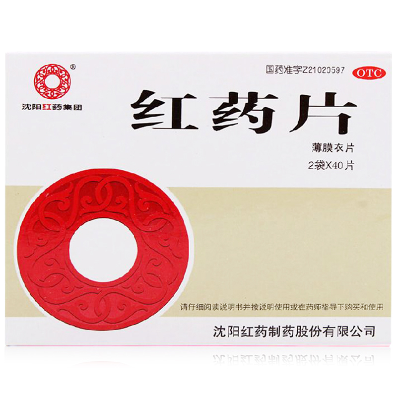 沈阳红药 红药片 80片 活血止痛 跌打损伤 筋骨肿痛 风湿麻木中药