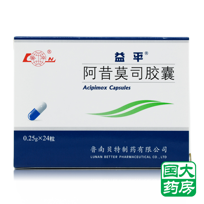 益平 益平 阿昔莫司胶囊 0.25g*24粒/盒