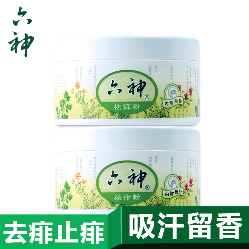 上海家化  六神祛痱粉  祛痱止痒清凉爽肤150gx2盒